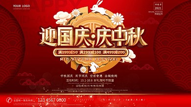 原创手绘中国风商场中秋国庆满减促销展板