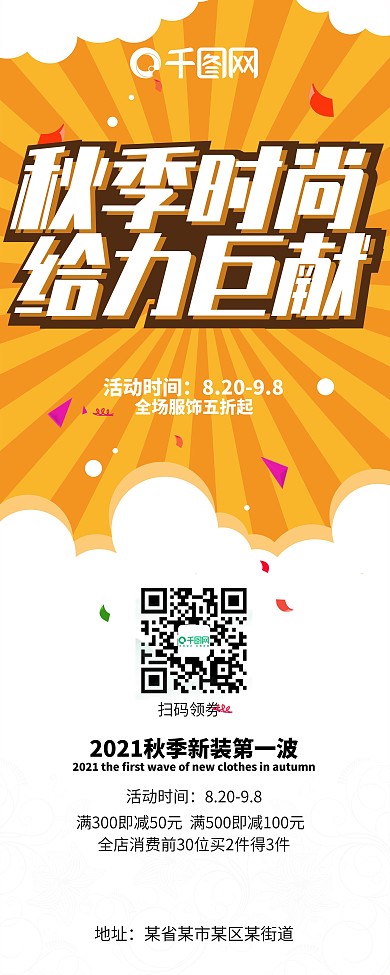秋季上新时尚巨献折扣X展架易拉宝