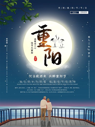 重阳节简约大气中国风传统节日海报