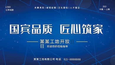 创意合成房产工地开放日签到处展板