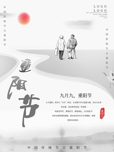 中国传统节日九月九重阳老人家节海报