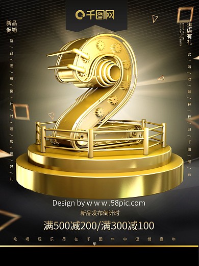 原创C4D新品发布倒计时宣传促销海报