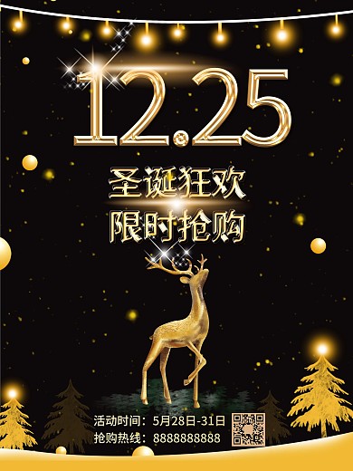 简约大气圣诞节海报黑金色创意圣诞促销海报