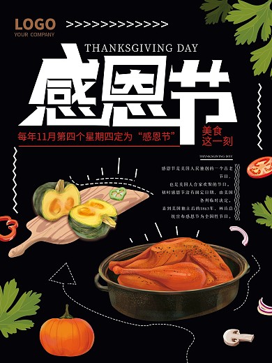 感恩节手绘原创简约大气海报