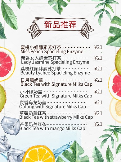 新品推荐饮品台卡