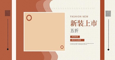 淘宝天猫女装上新活动海报psd素材