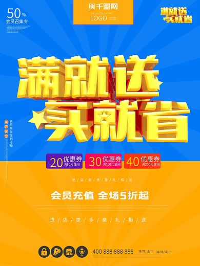 满就送