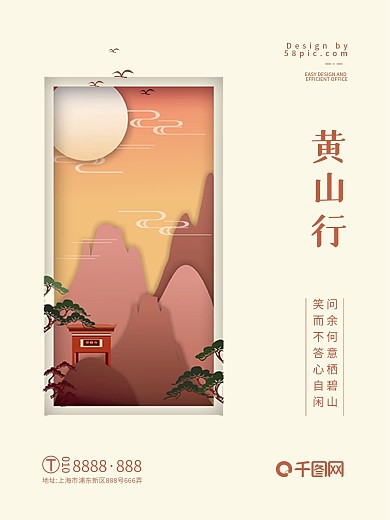 剪纸风小清新原创插画黄山翠微寺旅游海报