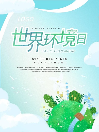 6.5世界环境保护日海报