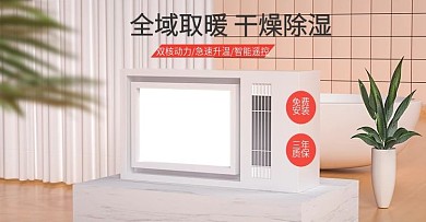 浴霸banner电商海报简约C4D模板