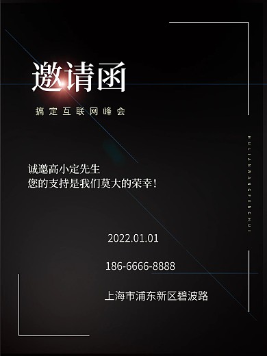 科技风企业机构邀请函通知手机海报