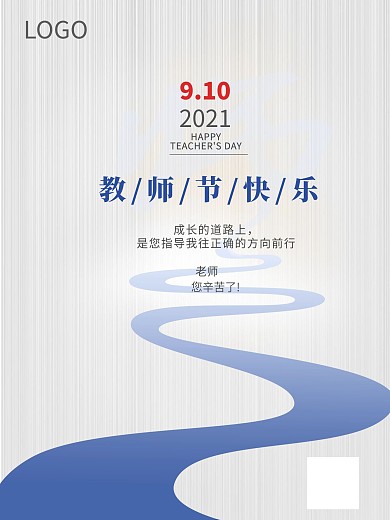 教师节日宣传海报
