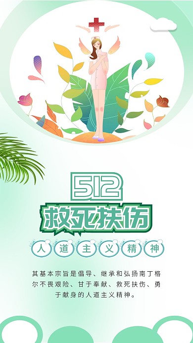 国际护士节白衣天使救死扶伤医生医疗