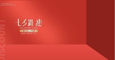 淘宝天猫美妆七夕活动促销海报banner
