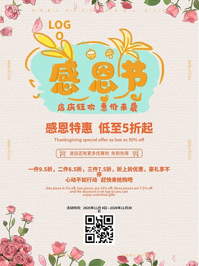 感恩节店庆狂欢惠价来袭