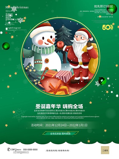 圣诞节节日活动促销简约创意海报