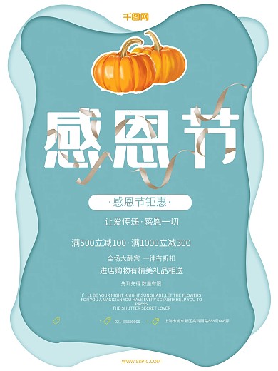 清新感恩节促销回馈海报