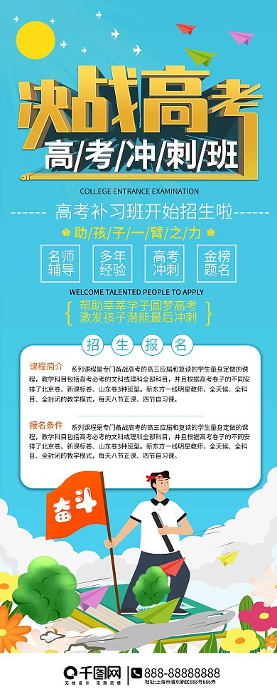 高考冲刺班招生宣传展架易拉宝