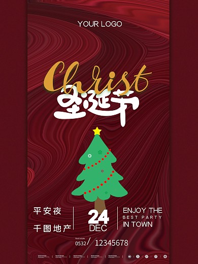 创意圣诞元素设计地产圣诞海报简约