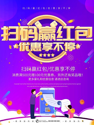 简约炫彩立体字扫码点餐促销宣传海报