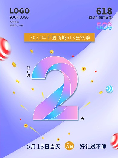 618倒计时促销系列海报倒计时2