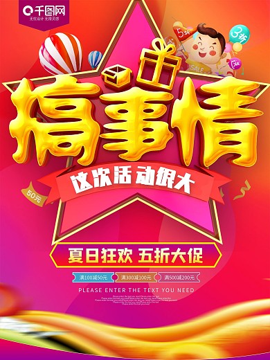 搞事情这次活动很大红色促销海报