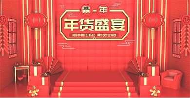 原创c4d家具年货节海报设计