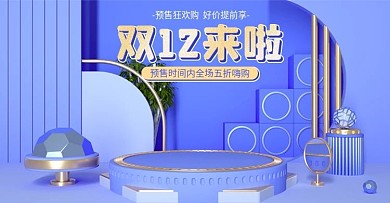 双十二12预售来袭简约清新c4d海报