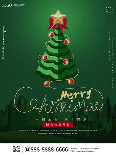 原创简约留白创意圣诞节节日海报