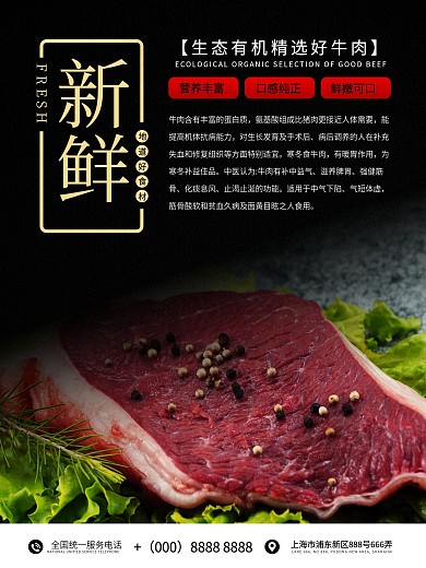 简约黑金新鲜牛肉系列海报