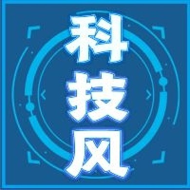 极简风科技风宣传