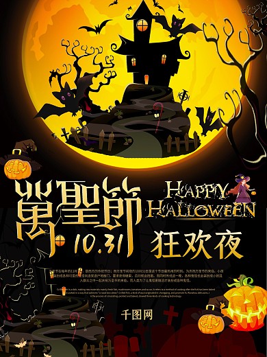 2018年黑色万圣节狂欢夜节日海报