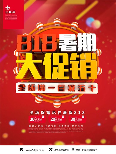 喜庆818暑期大促销C4D海报