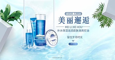 简约清新补水化妆品设计
