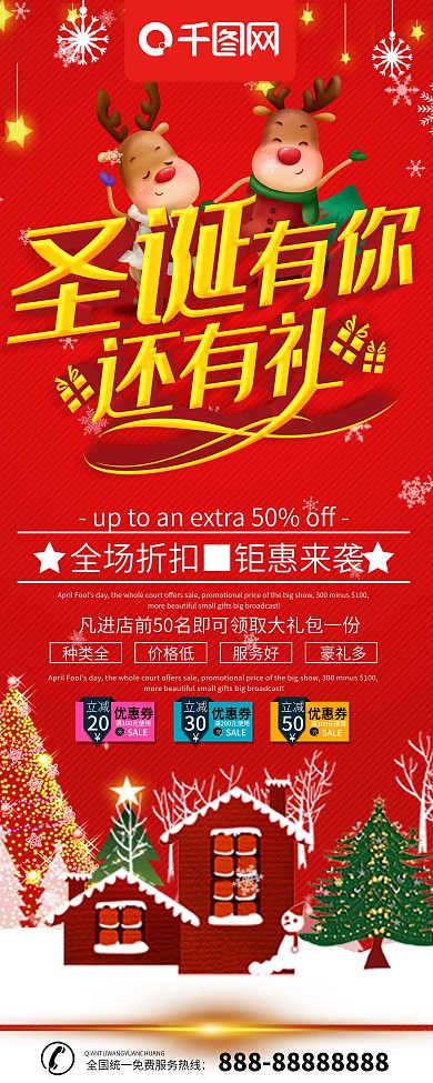 简约红色立体字圣诞促销x展架易拉宝