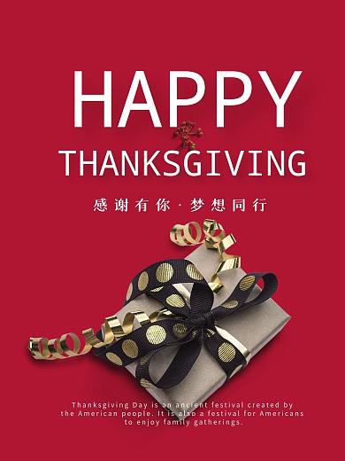 红色创意礼盒感恩节宣传活动海报模板设计