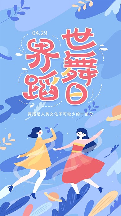 原创世界舞蹈日紫色跳舞女孩手机用图