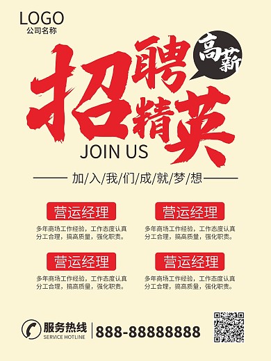 招聘海报秋季校园招聘小清新简约海报企业