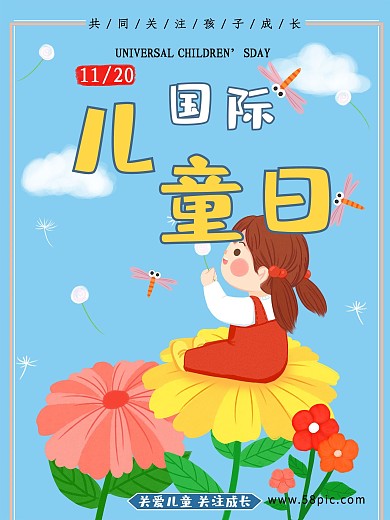 国际儿童日节日宣传海报