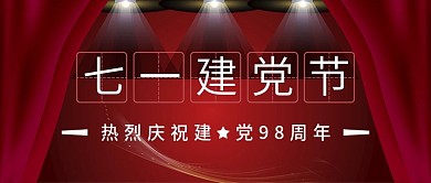 红色喜庆七一建党节