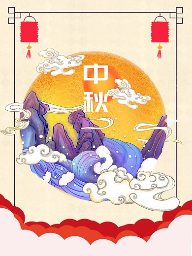 中秋节节日海报24节气阖家团圆