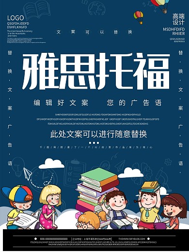 创意雅思托福海报设计