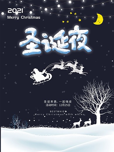 简约大气圣诞节夜晚海报
