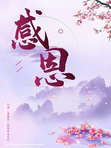 感恩节山水墨画风格海报设计