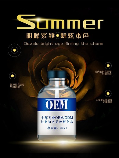 化妆品护肤精华宣传海报