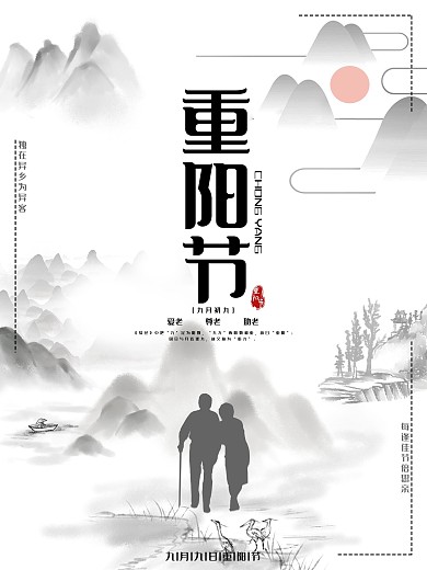 重阳节节日海报九九重阳节