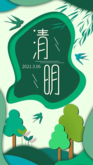 清明节踏青春天剪纸风立体折纸立体传统绿色