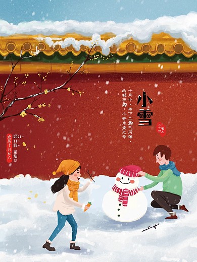 中国传统二十四节气红色背景小雪海报