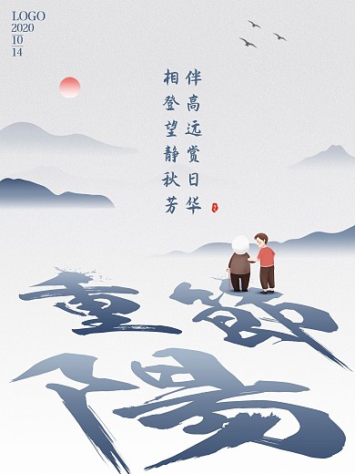 重阳节水墨山水古典海报素材节气海报