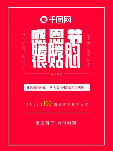 2018年感恩节海报2